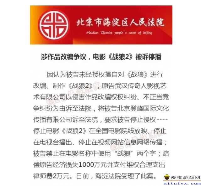 战狼2侵权最新消息：《战狼2》涉嫌侵权动态更新