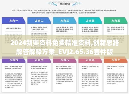 2024新奥资料免费精准109｜2024新奥资料免费精准109_整合响应方案落实