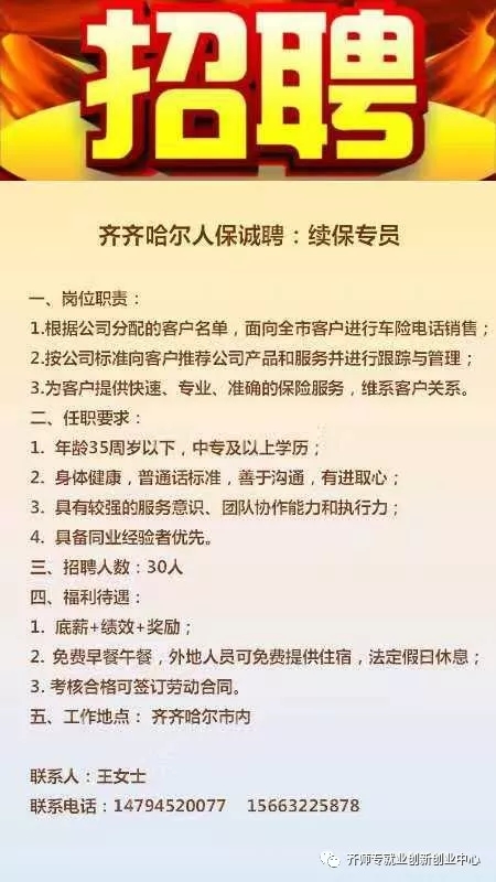 齐齐哈尔保姆最新招聘｜齐齐哈尔保姆职位火热招募中