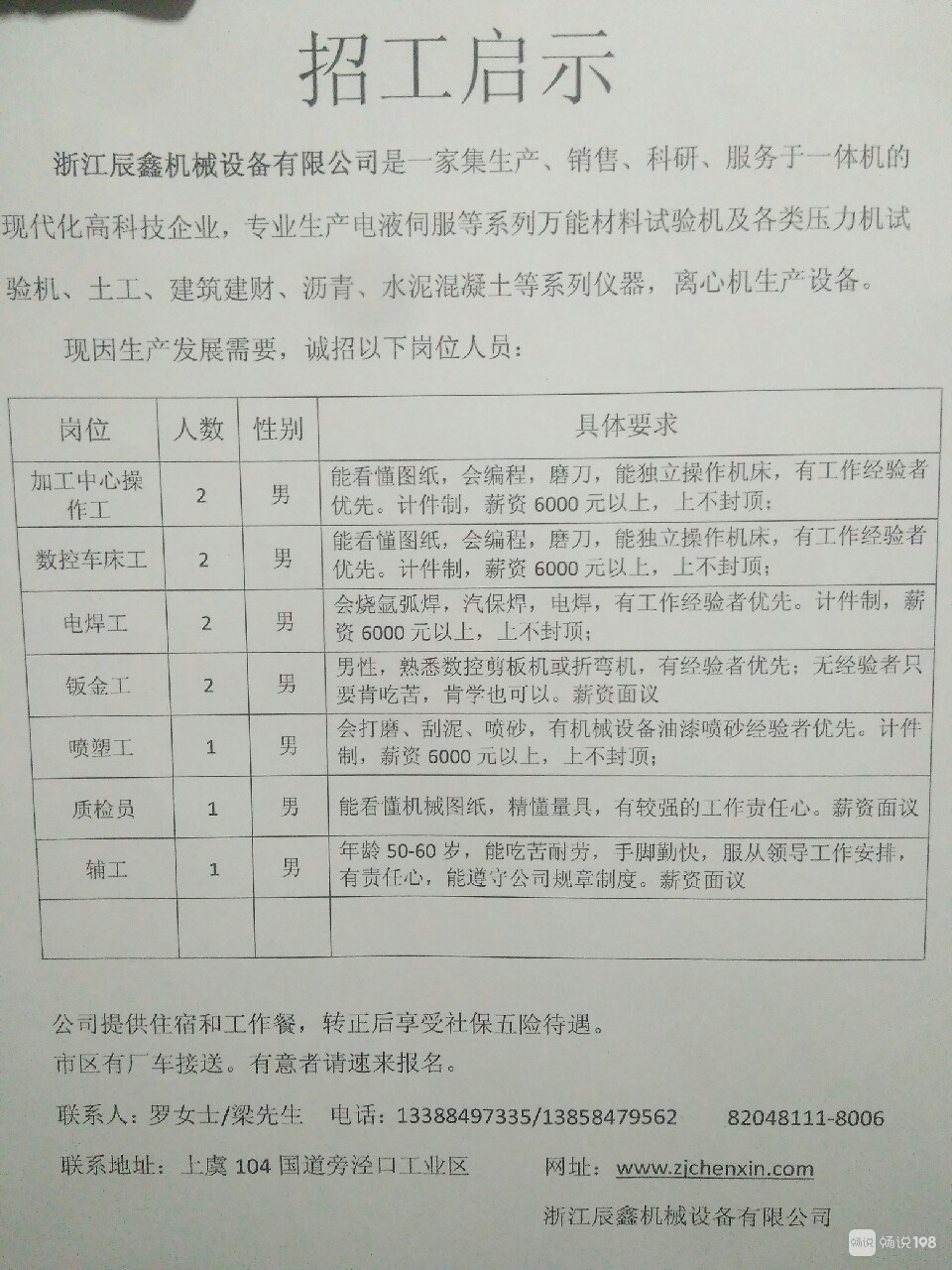 杭州铣床工最新招聘，杭州铣床工职位火热招募中