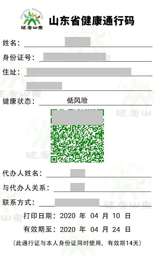 “青岛最新版健康通行码揭晓”