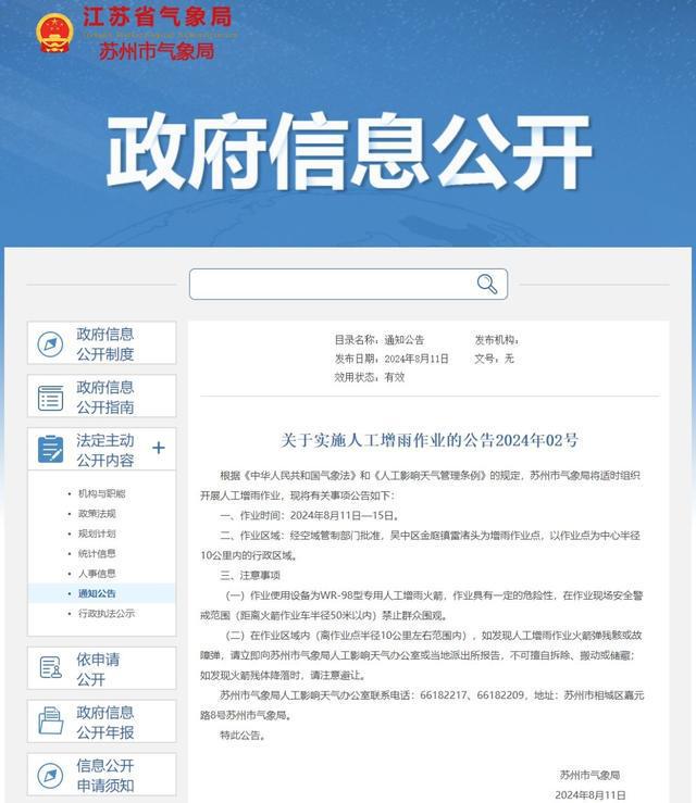 最新人工增雨信息发布