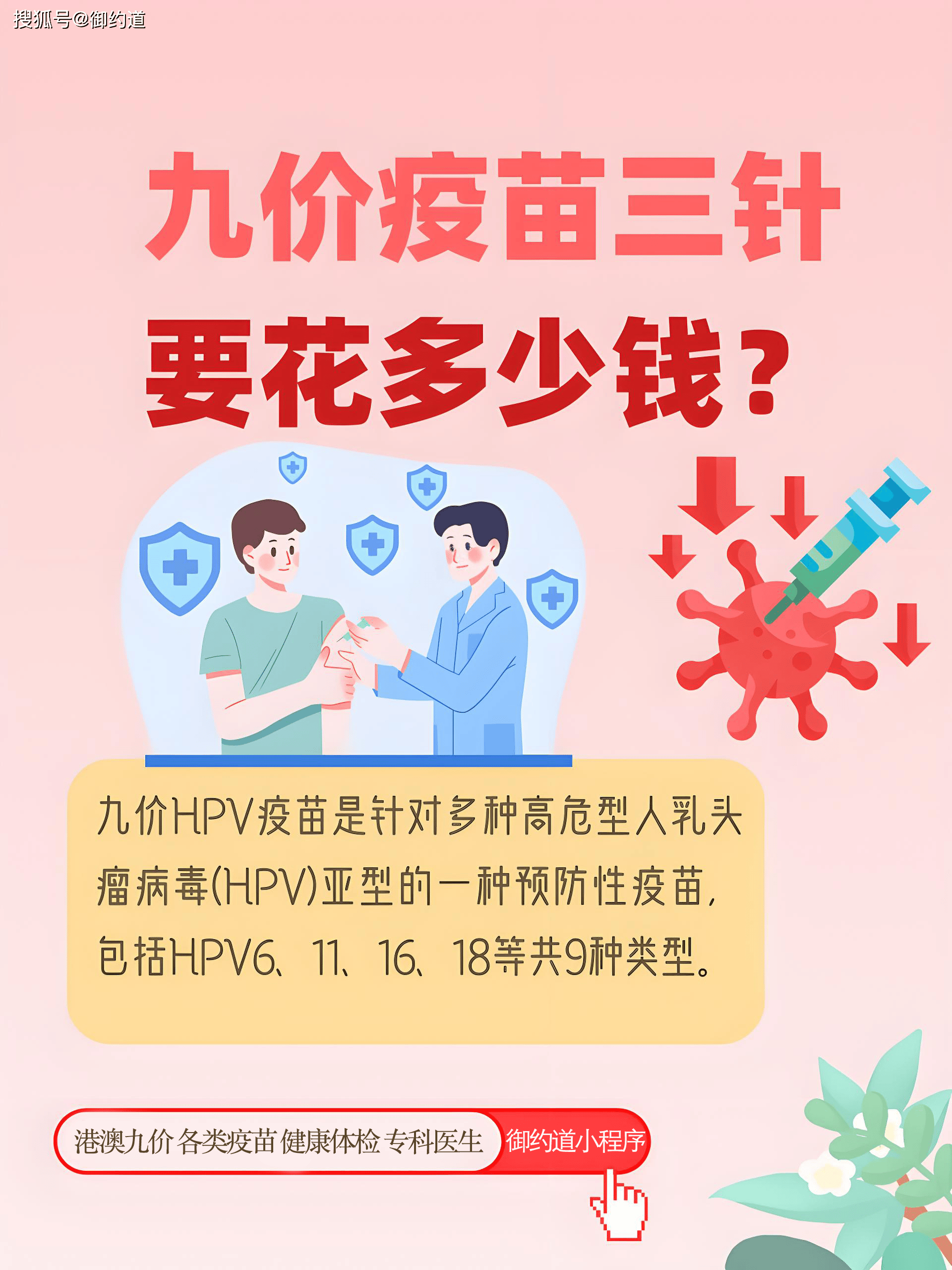 “香港九价HPV疫苗最新收费标准”