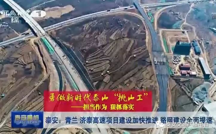 济泰高速公路建设最新动态一览